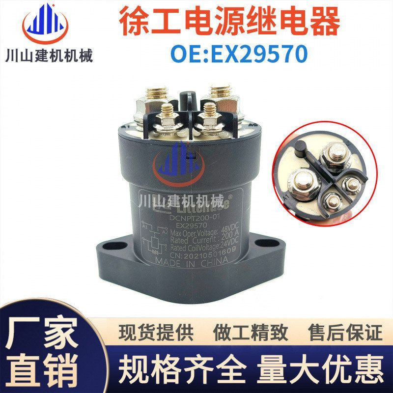 挖掘机徐工XE135 150 200 215 270 370D DA DK电源继电器开关配件