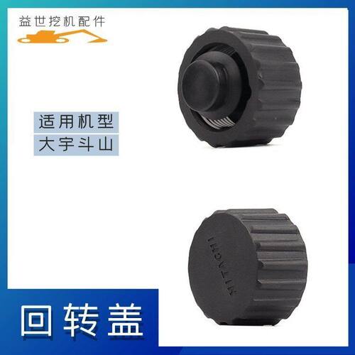 挖机配件斗山大宇DX150 225 300 370-7扛9C回转马达盖旋转加油盖