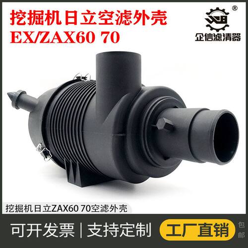 适配挖掘机日立EX/ZAX60 70空滤外壳后盖总成空气滤芯滤清器 配件
