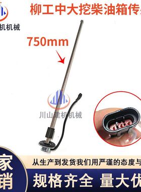 柳工中大挖油箱浮子906/908/915/922/220/925/936C/D柴油位传感器