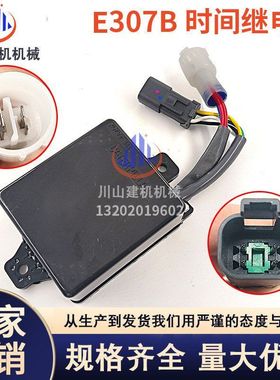 挖掘机适用E320B/E320C/E320D延时继电器时间继电器安全111-4870