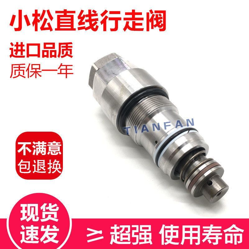 适用小松PC200-6/7 220-6 挖掘机行走直线阀 直进阀 行走阀溢流阀