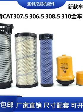 卡特挖掘机CAT307.5 310 306.5 308.5国四机油滤芯柴油空气回油格