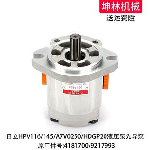 HDGP20液压先导泵齿轮泵4181700 A7V0250 9217993 145 日立HPV116