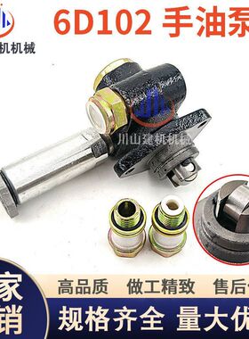 挖掘机小松PC200 220 240 270-6-7手油泵发动机6D102手油泵输油泵