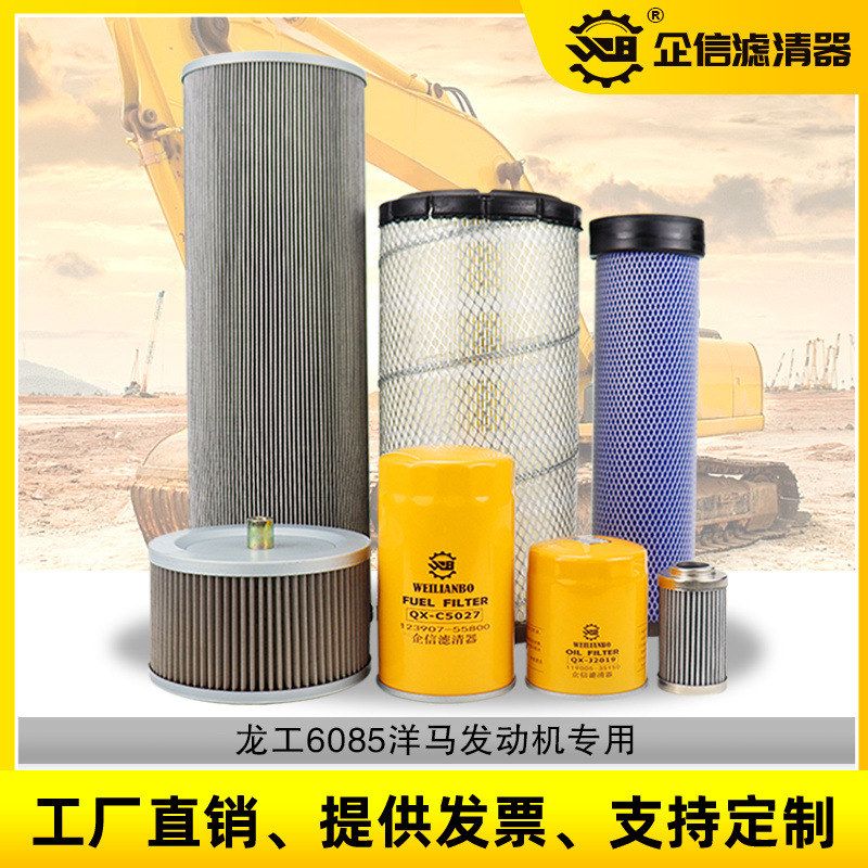 挖掘机龙工85 6085 机油柴油空气滤芯液压回油吸油进油先导保养件