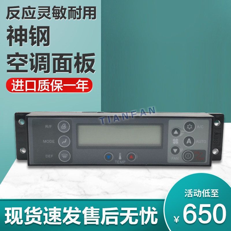 适用于神钢200/210/230/250-6-6e挖掘机空调控制面板 空调控制器