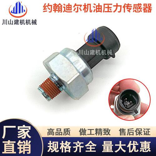 适配约翰迪尔HT53发动机机油压力传感器感应器RE167207挖掘机配件