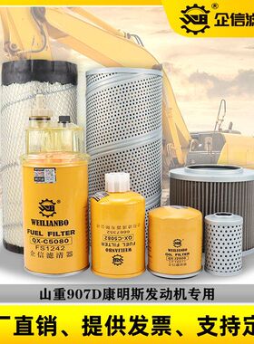 山重挖掘机JCM907D机油柴油格空气滤芯油水液压进回油滤清器配件