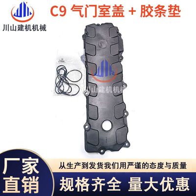 机械挖掘机配件E330C 330D2 336D2 C9发动机气门室盖胶条垫密封垫