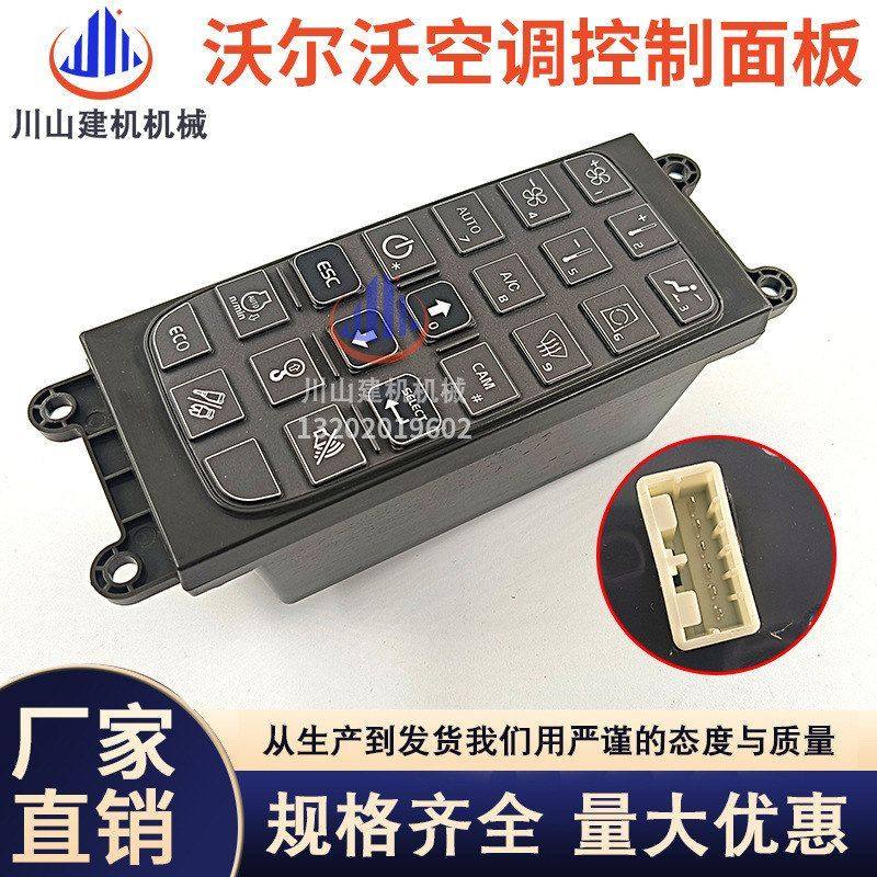 挖机配件EC120 140 210 220 250 300D空调控制面板开关14594714
