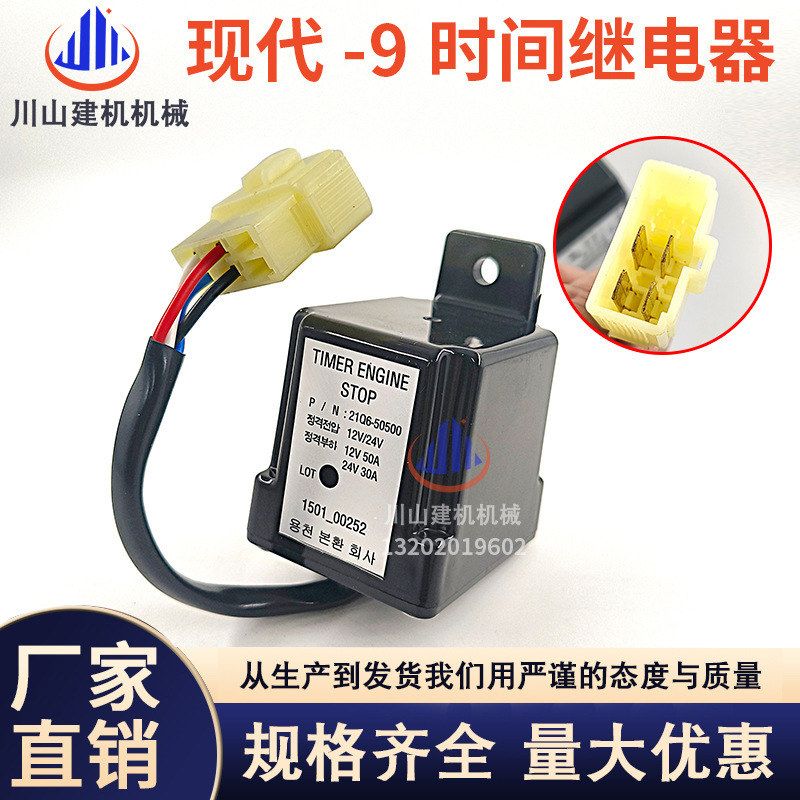 挖机配件现代R150 265 335-7-9时间继电器1501-00252 20Q6-50500