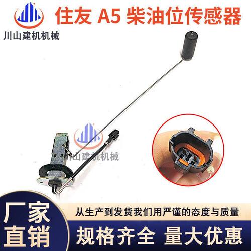 挖掘机配件适配住友SH120/200/240A3A5柴油箱油位传感器油箱浮子