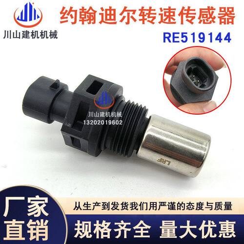 挖掘机配件适配约翰迪尔柴油发动机转速偏心轴位置传感器RE51944