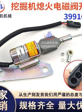ZE260熄火电磁阀康明斯6BT熄火马达开关3991625挖掘机配件24V