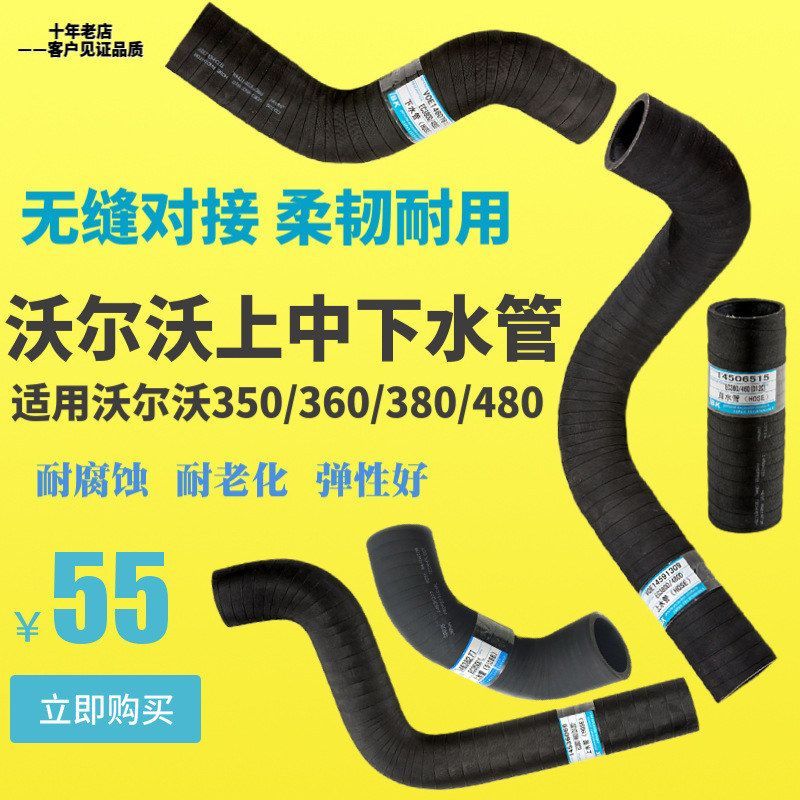 挖机配件VOLVO沃尔沃EC350 360 380 480发动机上水管中水管下水管