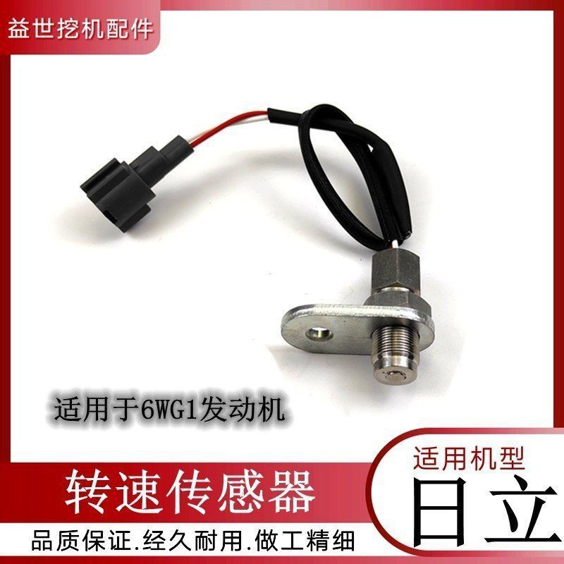 日立挖机配件日立450 270H转速传感器勾钩机6WG1发动机速度传感器