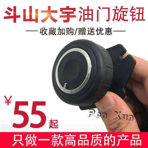 挖掘机配件斗山大宇DX60/150/260/380/300油门旋钮加油开关控制器
