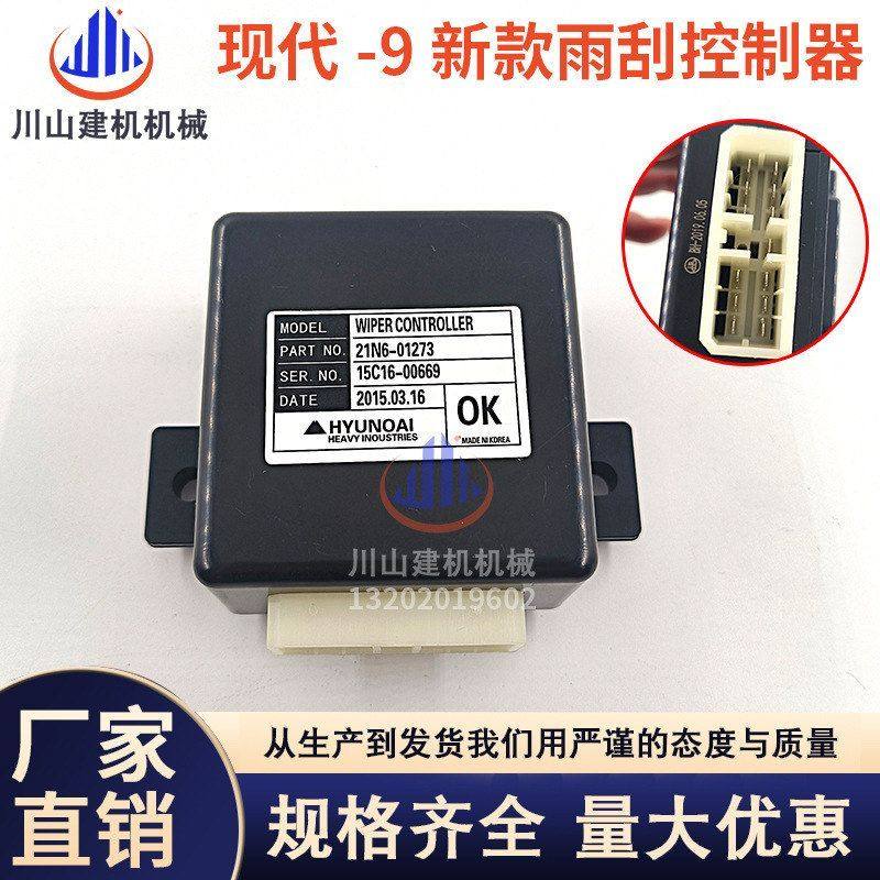 挖掘机配件现代R60/80/130/150/220/215/225-7-9雨刮继电器控制器