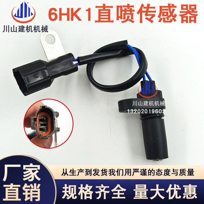 三一五十铃6HK1/6BG1直喷发动机转速传感器挖机配件1-81510343-2