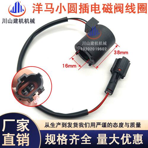 挖掘机配件适配洋马VIO20/40/55 回转安全锁电磁阀线圈12V 24V