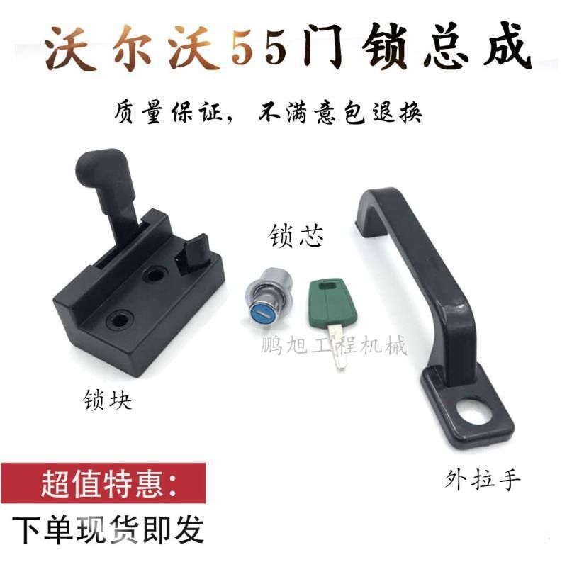 挖掘机配件沃尔沃VOLVO55驾驶室门锁总成锁芯块车门锁外拉手把手