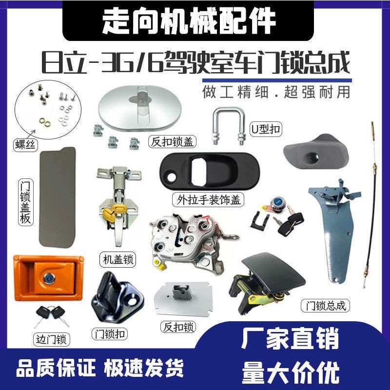 挖掘机配件日立EX120 200 210 330-3g-6驾驶室车门锁总成内外拉手
