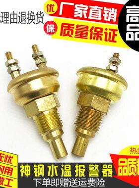 挖掘机神钢SK120/200/230-5-6E 加藤512/820三菱水温报警器感应塞