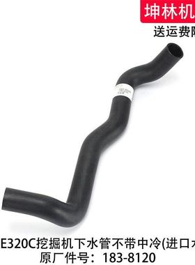 卡特E320C挖掘机下水管发动机散热水箱上下水管不带中冷183-8120