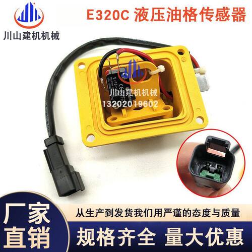 挖掘机配件E320/323/30/336C/D液压回油滤芯传感器回油格总成开关