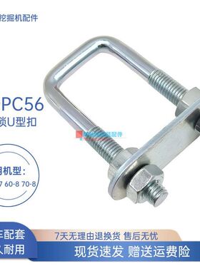 坤林挖机配件适用小松PC56-7 60-8 70-8挖掘机门碰锁反扣锁U型扣