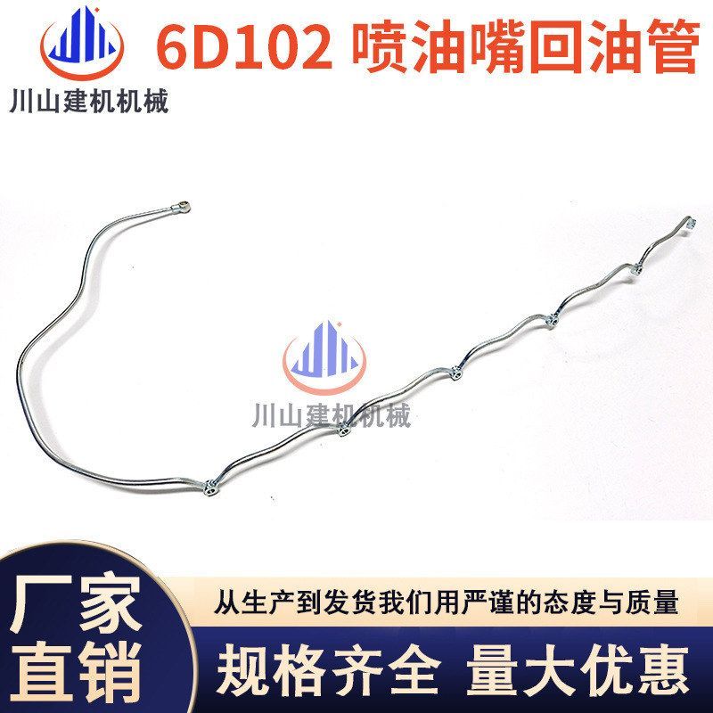 6D102发动机PC200-6/7国产喷油嘴回油管挖掘机配件6738-71-5520