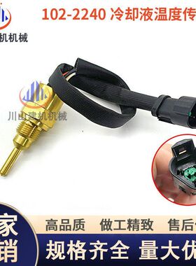 1022240E323D 345B挖机配件3406发动机冷却液温度传感器102-2240