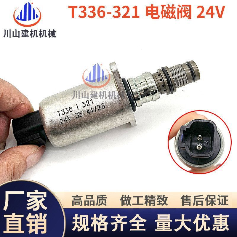 挖掘机三一SY125/135/195-205/215/335液压泵比例电磁阀T336-321