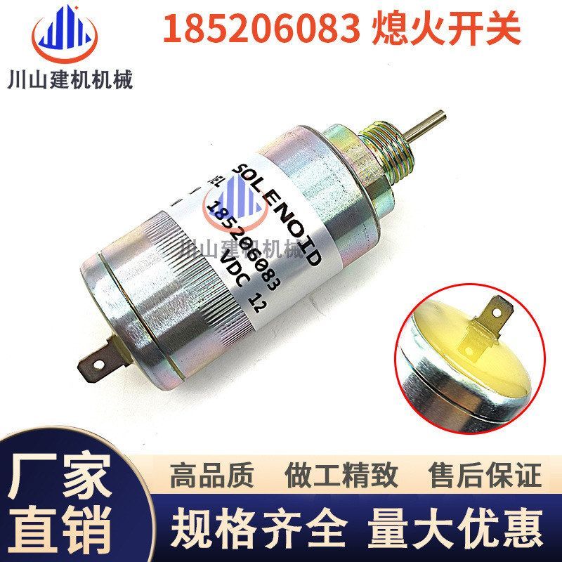 帕金斯402D-05发动机熄火电磁阀开关停车断油电磁阀185206083挖机