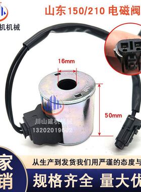 挖掘机配件适配山东E150 E210 E360先导安全锁电磁阀线圈阀芯