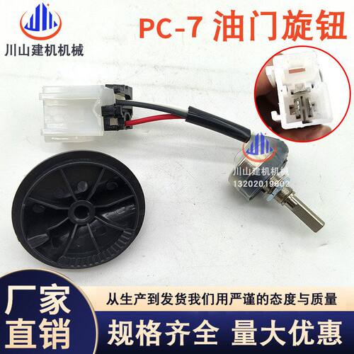 挖掘机油门旋钮PC200-7 PC300-7 PC360-7挖掘机零件22U -06-22420