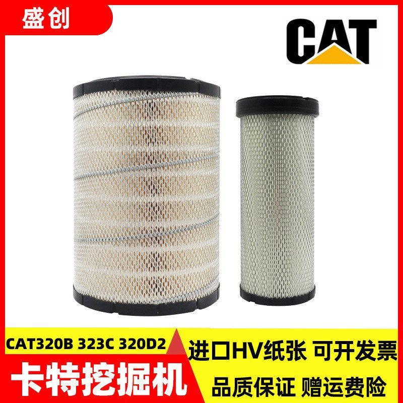卡特挖掘机CAT320B 323C 320D2空气滤芯 风格空滤 滤清器保养配件