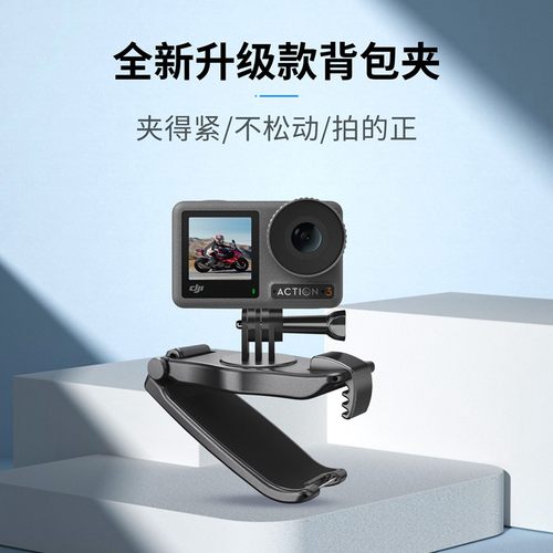 STARTRC大疆运动相机快拆背包夹