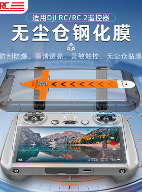 适用DJI大疆Air3/Mini4Pro/5遥控器钢化膜RC2带屏幕膜御4保护配件