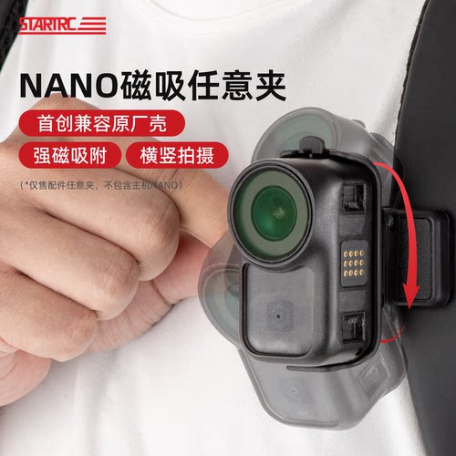 STARTRC适用于DJI大疆Nano横竖拍