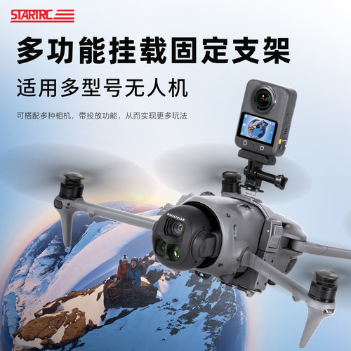 无人机多功能挂载固定支架