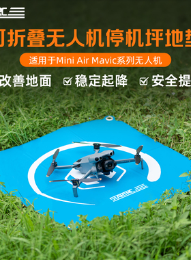 停机坪适用影翎A1起飞DJI大疆Mini5Pro迷你无人机4折叠降落垫配件