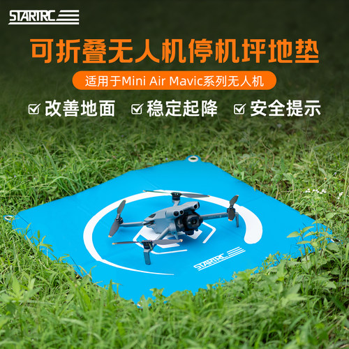 停机坪适用影翎A1起飞DJI大疆Mini5Pro迷你无人机4折叠降落垫配件