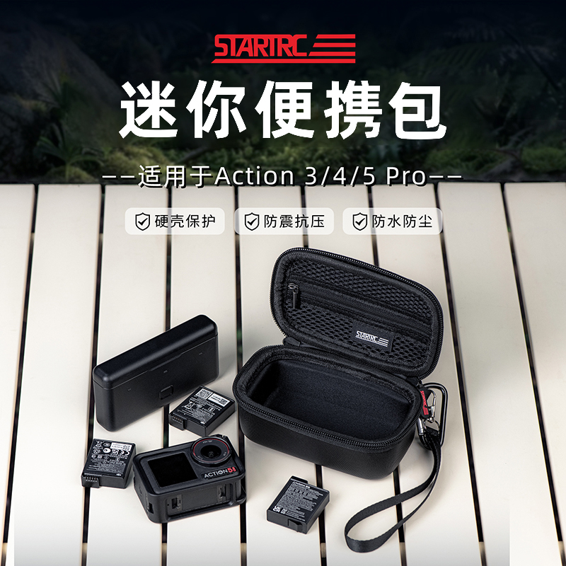 DJI大疆Action5pro收纳包