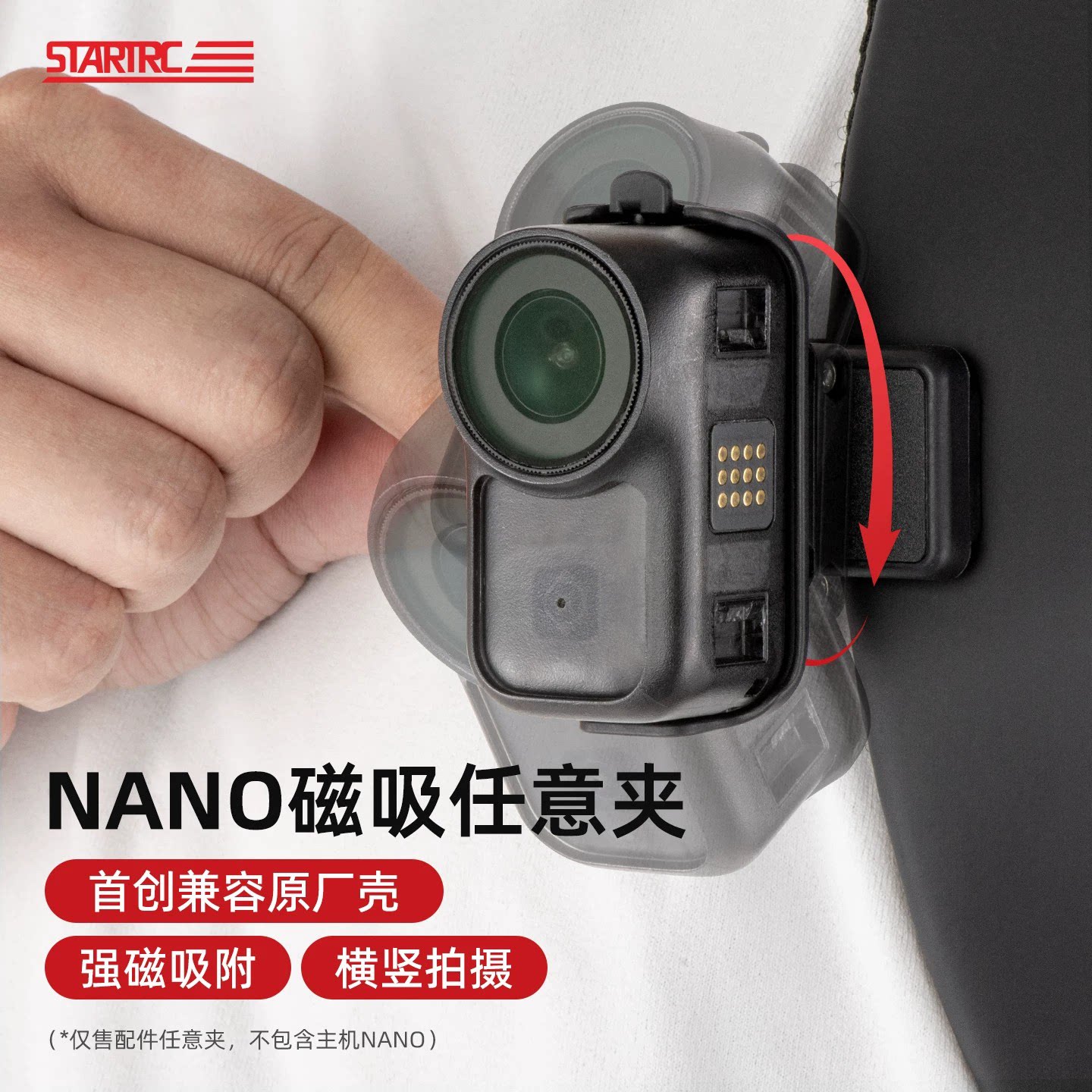 STARTRC适用于DJI大疆Nano横竖拍图片