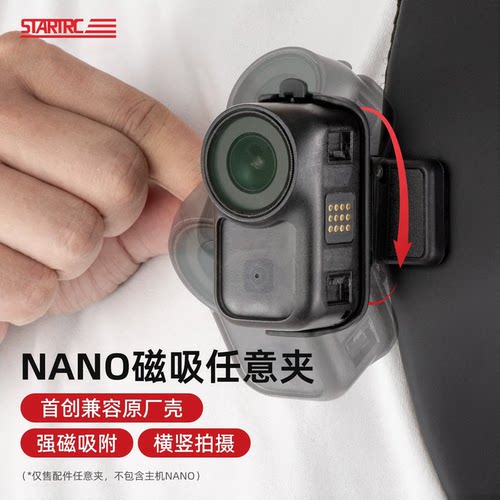 STARTRC适用于DJI大疆Nano横竖拍