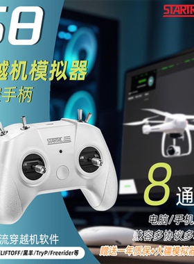 无人机飞行模拟器遥杆手柄Uncrashed比赛caac证fpv穿越机训练配件