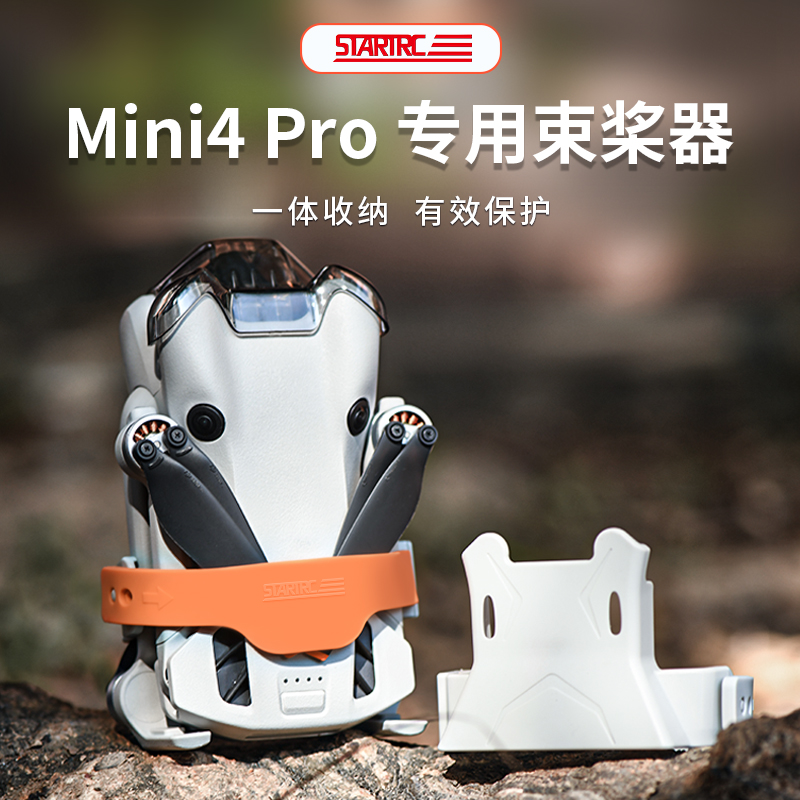 DJI大疆Mini4/3Pro无人机束桨器