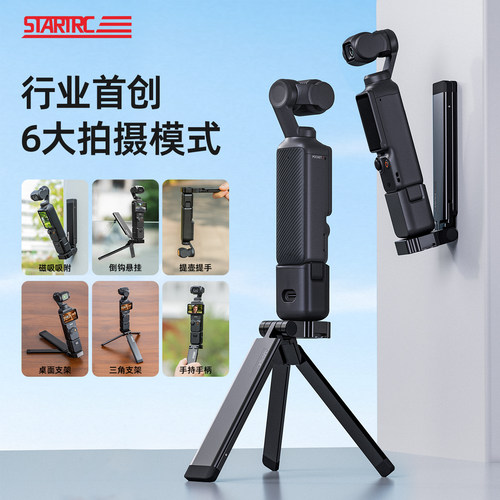 斯达飞适用大疆pocket3三脚支架